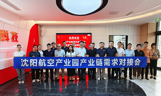 沈陽(yáng)航空產(chǎn)業(yè)園2025年度產(chǎn)業(yè)服務(wù)系列活動(dòng)現(xiàn)場(chǎng)圖片