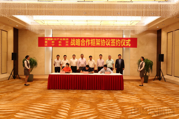 沈陽航空產(chǎn)業(yè)集團(tuán)、首都航空、東北航空舉行戰(zhàn)略合作框架協(xié)議簽約儀式。