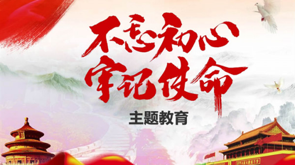 習(xí)近平在“不忘初心、牢記使命”主題教育總結(jié)大會(huì)上的講話